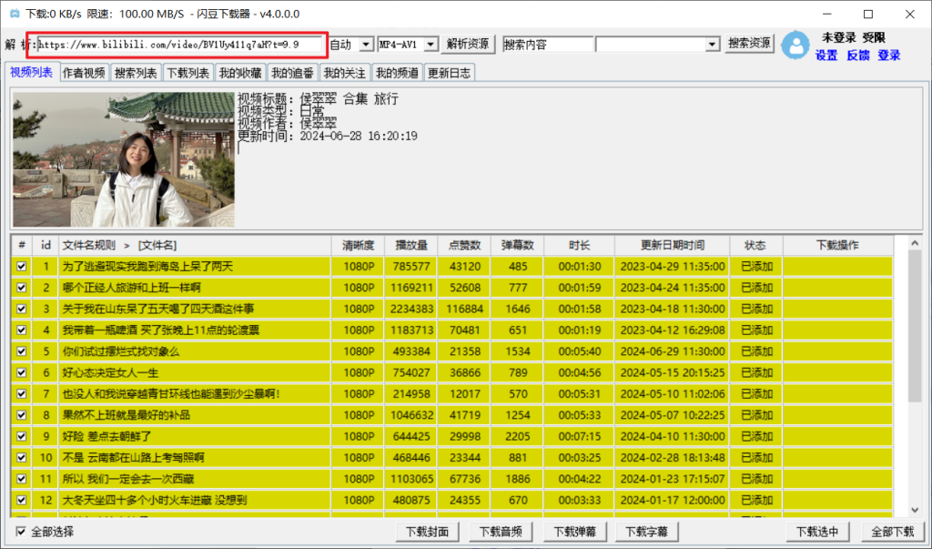 图片[2]-[亲测能用]闪豆多平台视频下载器-电脑端-八九源码网