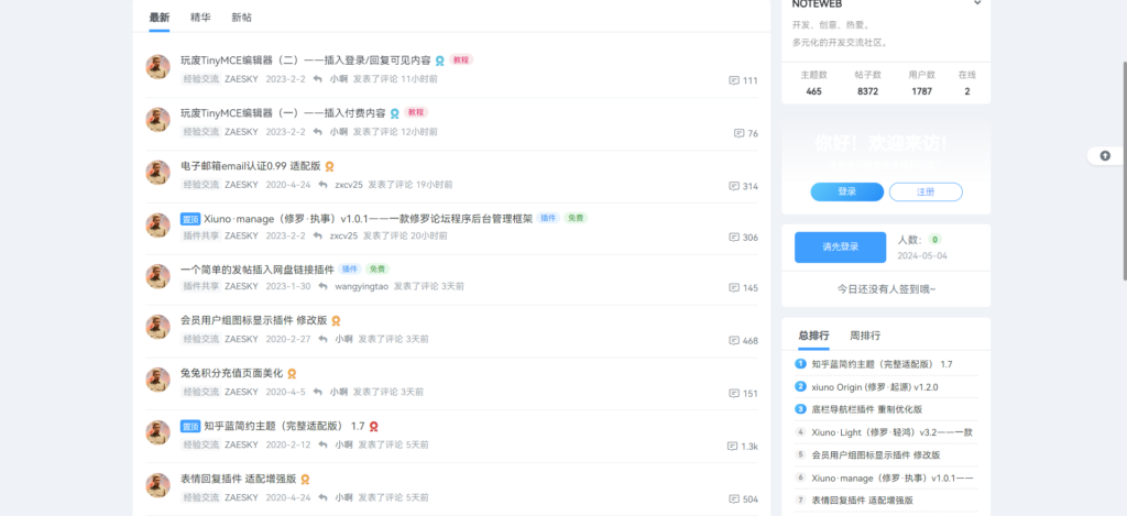Xiuno修罗-知乎模板二开魔改仿网盘资源社-八九源码网