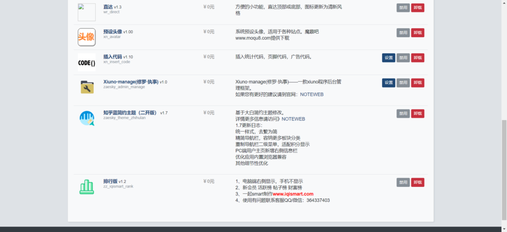 图片[2]-Xiuno修罗-知乎模板二开魔改仿网盘资源社-八九源码网