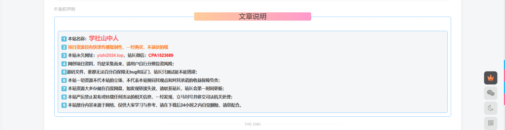 [亲测]子比主题文章版权提示样式代码-八九源码网