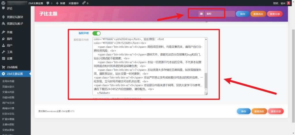 图片[2]-[亲测]子比主题文章版权提示样式代码-八九源码网