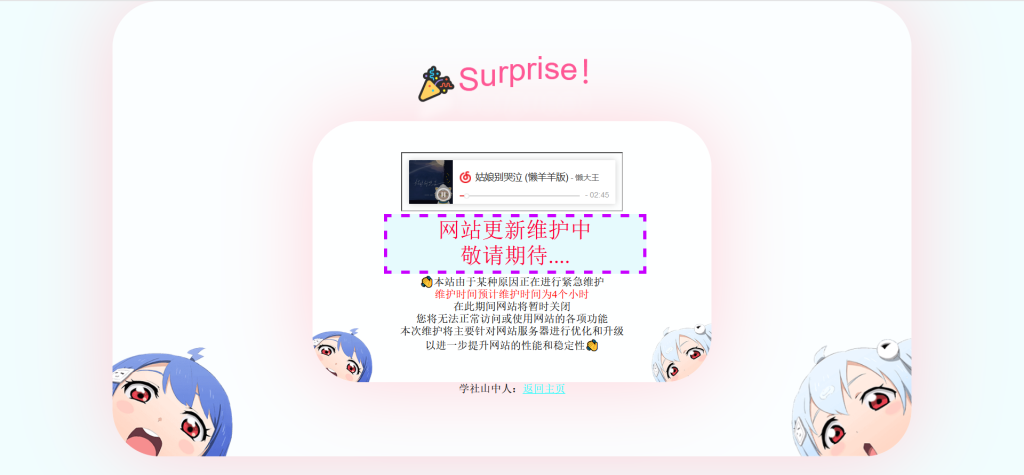 [亲测可用]二次元风格网站维护页-HTML源码-八九源码网