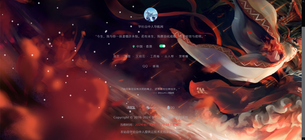 二次元动态风格个人导航网-HTML源码-八九源码网