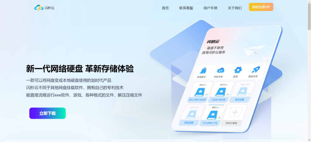 [亲测]闪秒云，免费一键添加一个128G的磁盘，拯救小硬盘电脑-电脑软件-八九源码网