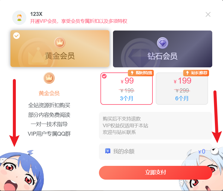[亲测可用]子比主题美化-自定义开通VIP会员弹窗背景-八九源码网