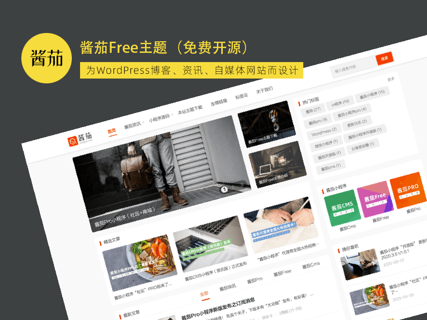 [亲测搭建可用]酱茄Free主题(自媒体博客站免费开源)WordPress主题模板-八九源码网