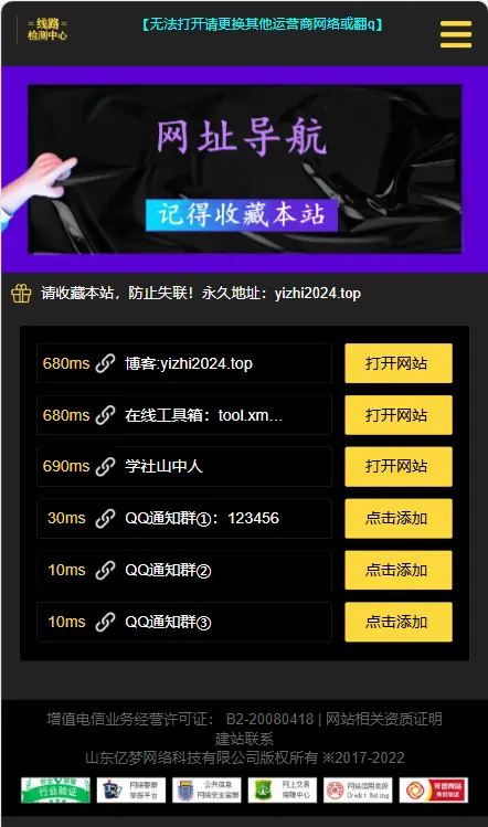 [亲测可用]自动测域名延迟的导航页面－HTML模板-八九源码网