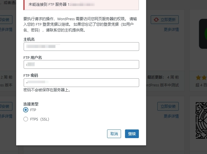 [亲测可用]WordPress安装插件连接FTP服务器-八九源码网