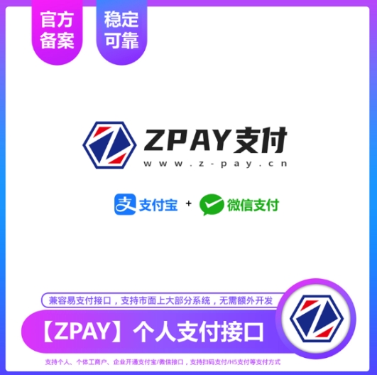 ZPAY支付（易支付）使用教程-八九源码网