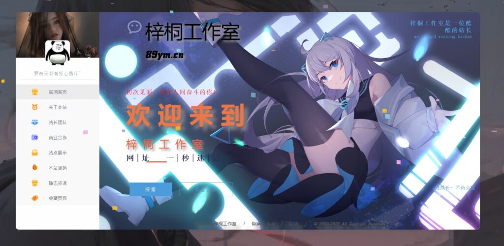 [亲测可用]个人或工作室主页介绍源码－HTML模板-八九源码网