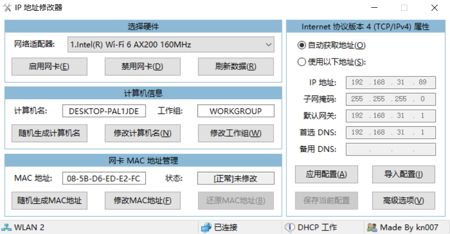 IP地址修改器（电脑端）-八九源码网