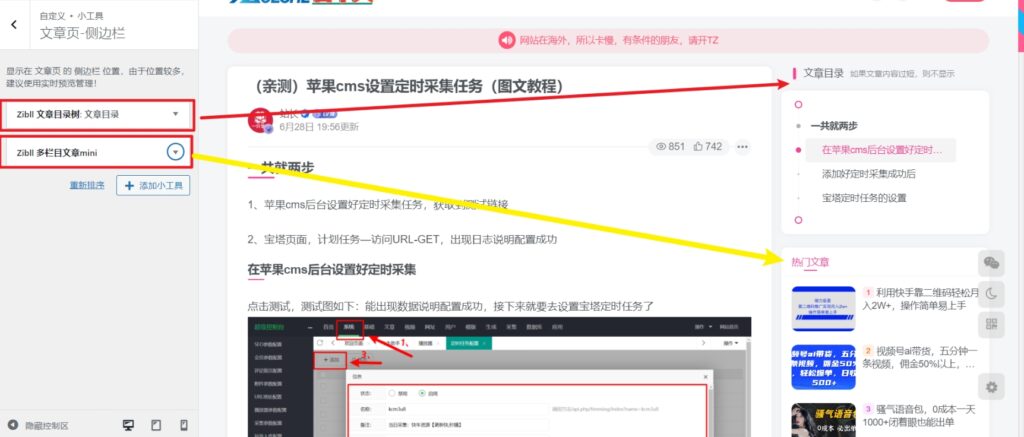 图片[5]-[亲测可用]子比主题侧边栏如何添加目录树-八九源码网
