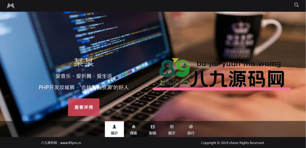 [亲测可搭建]黑色大气的个人博客全屏滚动主页HTML源码-八九源码网