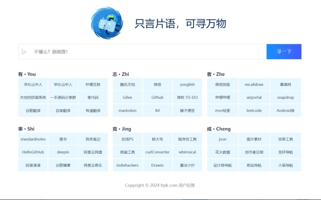 [亲测可搭建]静态文字导航搜索一体主页HTML源码-八九源码网