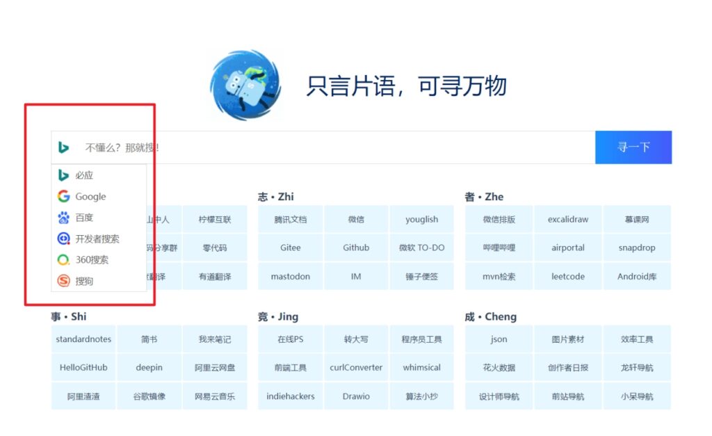 图片[2]-[亲测可搭建]静态文字导航搜索一体主页HTML源码-八九源码网