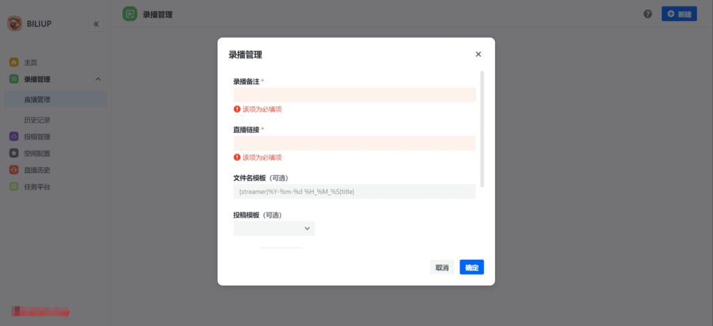 图片[2]-全自动录播、投稿工具 biliup v0.4.68-八九源码网