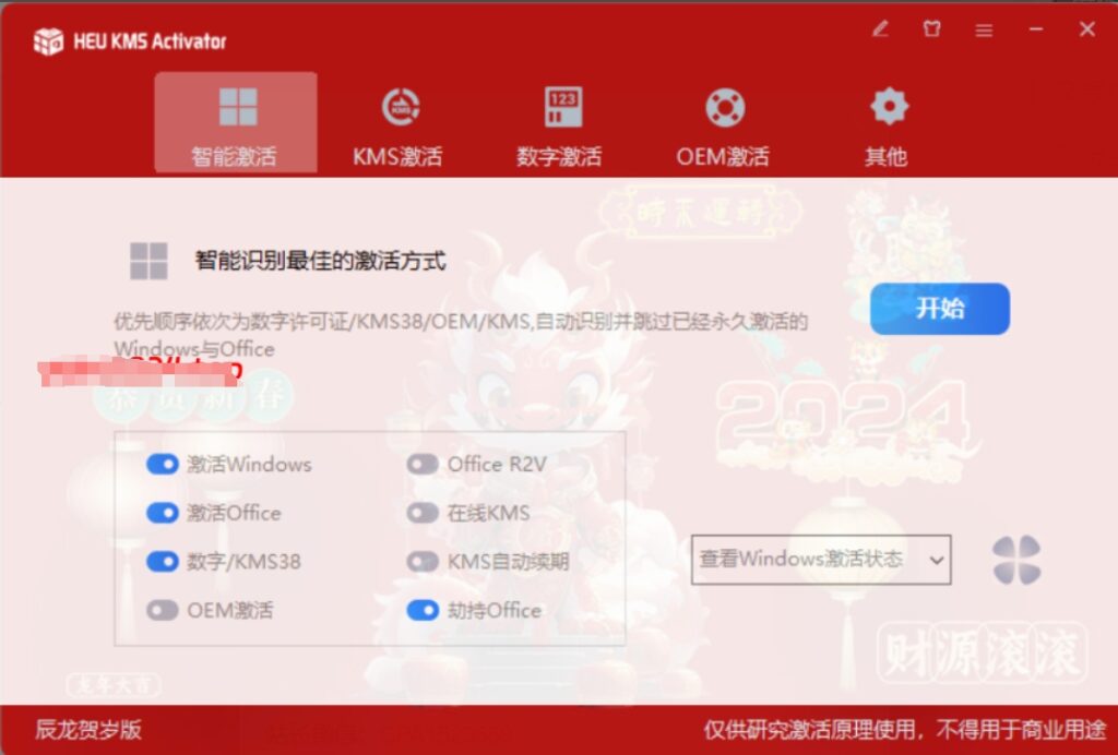 计算机全能激活神器HEU_KMS_Activator_Dragon单文件版-八九源码网