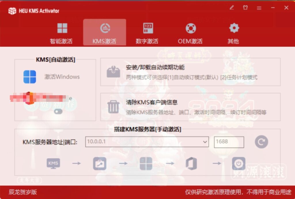 图片[2]-计算机全能激活神器HEU_KMS_Activator_Dragon单文件版-八九源码网