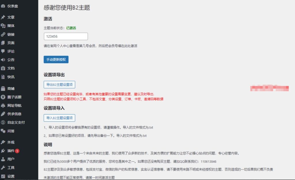 7B2 PRO5.2.0版本主题激活方法-八九源码网
