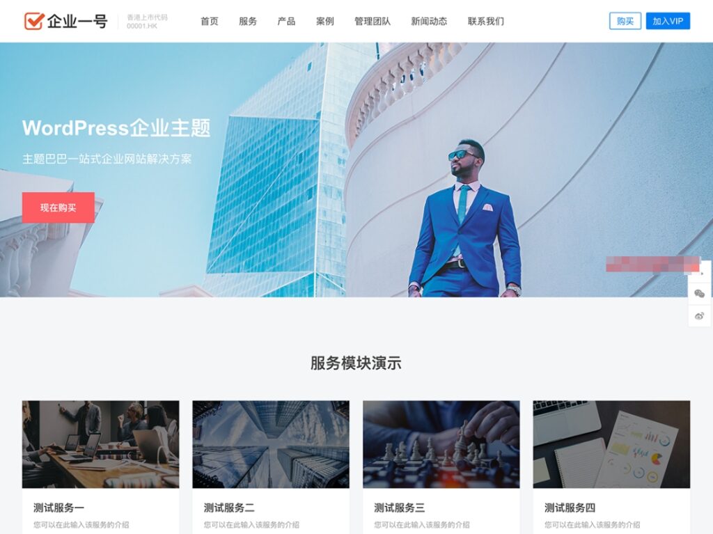 [亲测搭建可用]企业一号主题商业版WordPress主题模板-八九源码网