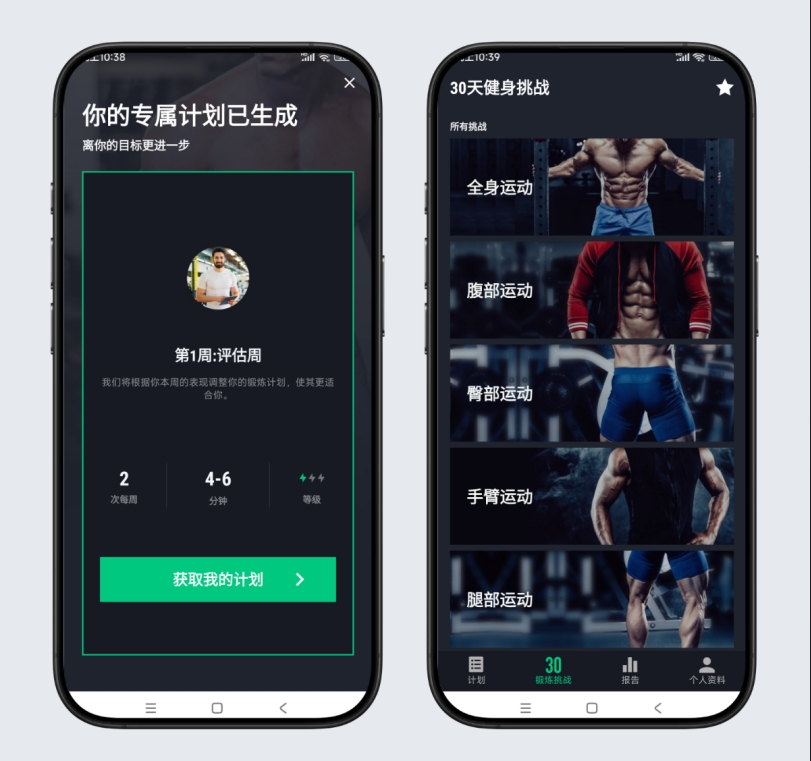 30天健身挑战V2.36 安卓绿色版-八九源码网