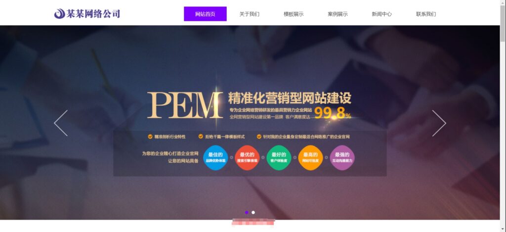 建设公司网站模板/易优CMS互联网类企业网站模板EyouCMS响应式-八九源码网