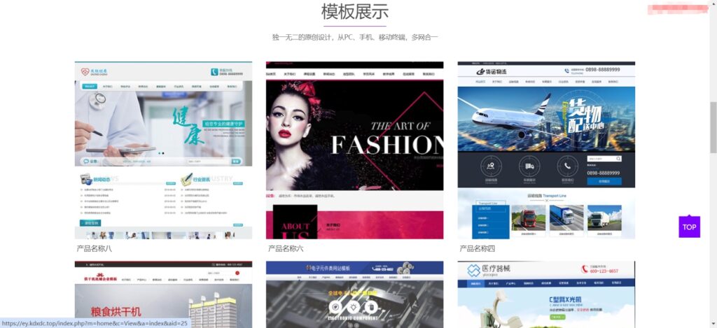 图片[3]-建设公司网站模板/易优CMS互联网类企业网站模板EyouCMS响应式-八九源码网