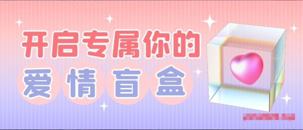 交友盲盒系统PHP开源的盲盒源码，基于PHP开发的开源盲盒系统-八九源码网