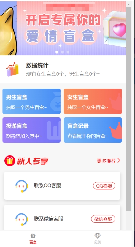 图片[4]-交友盲盒系统PHP开源的盲盒源码，基于PHP开发的开源盲盒系统-八九源码网