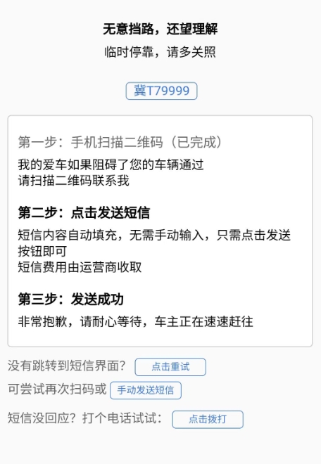 自动发短信或者拨打电话的挪车源码【html源码】-八九源码网