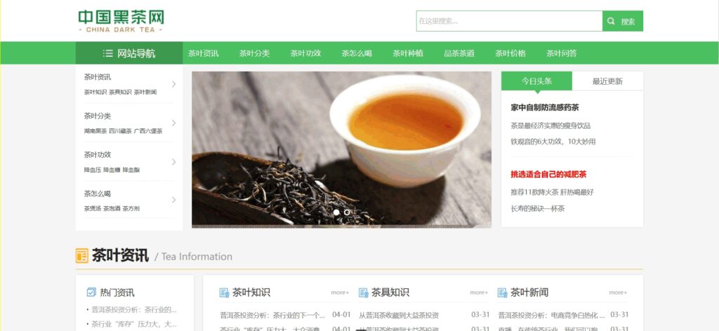 响应式茶叶茶艺文章类网站/新闻资讯知识类网站源码下载-八九源码网