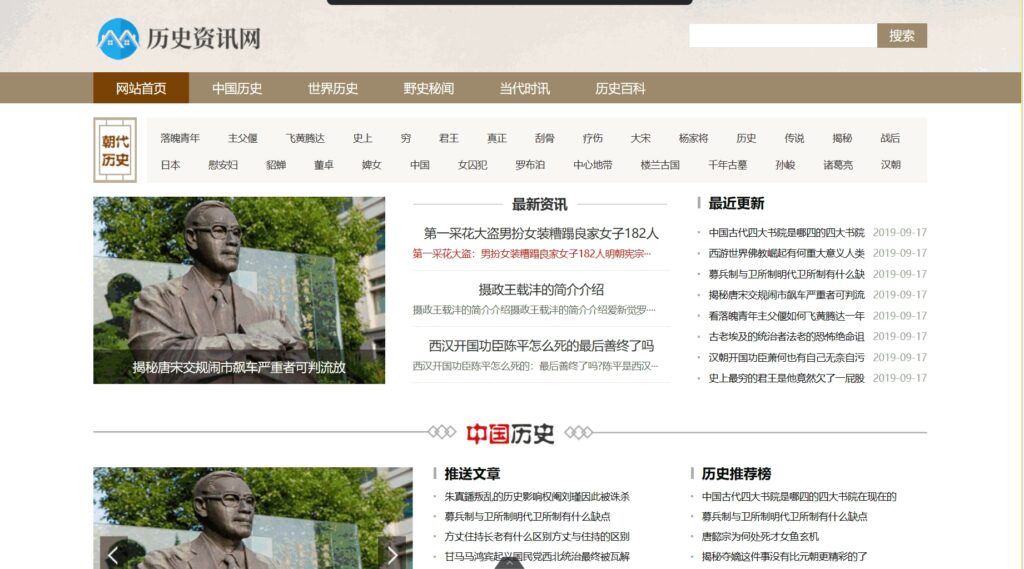 历史古典古籍文章资讯类宽屏大气复古资讯网站源码下载pbootcms模板-八九源码网