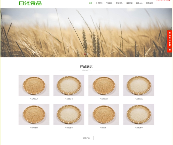 食品大米小麦网站粮食农业网站源码下载响应式pbootcms模板-八九源码网