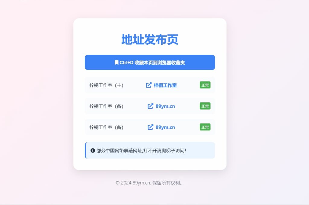 [亲测可用]简约永久地址发布页引导页单文件版-HTML模板源码-八九源码网