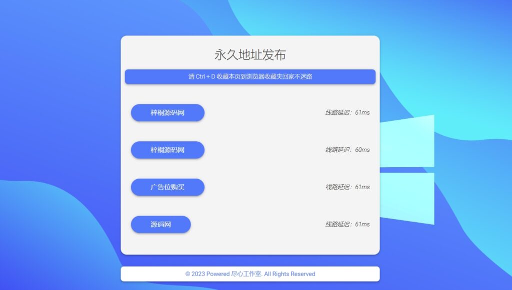 [亲测可用]自适应清新网址导航网站发布页单页-HTML模板源码-八九源码网