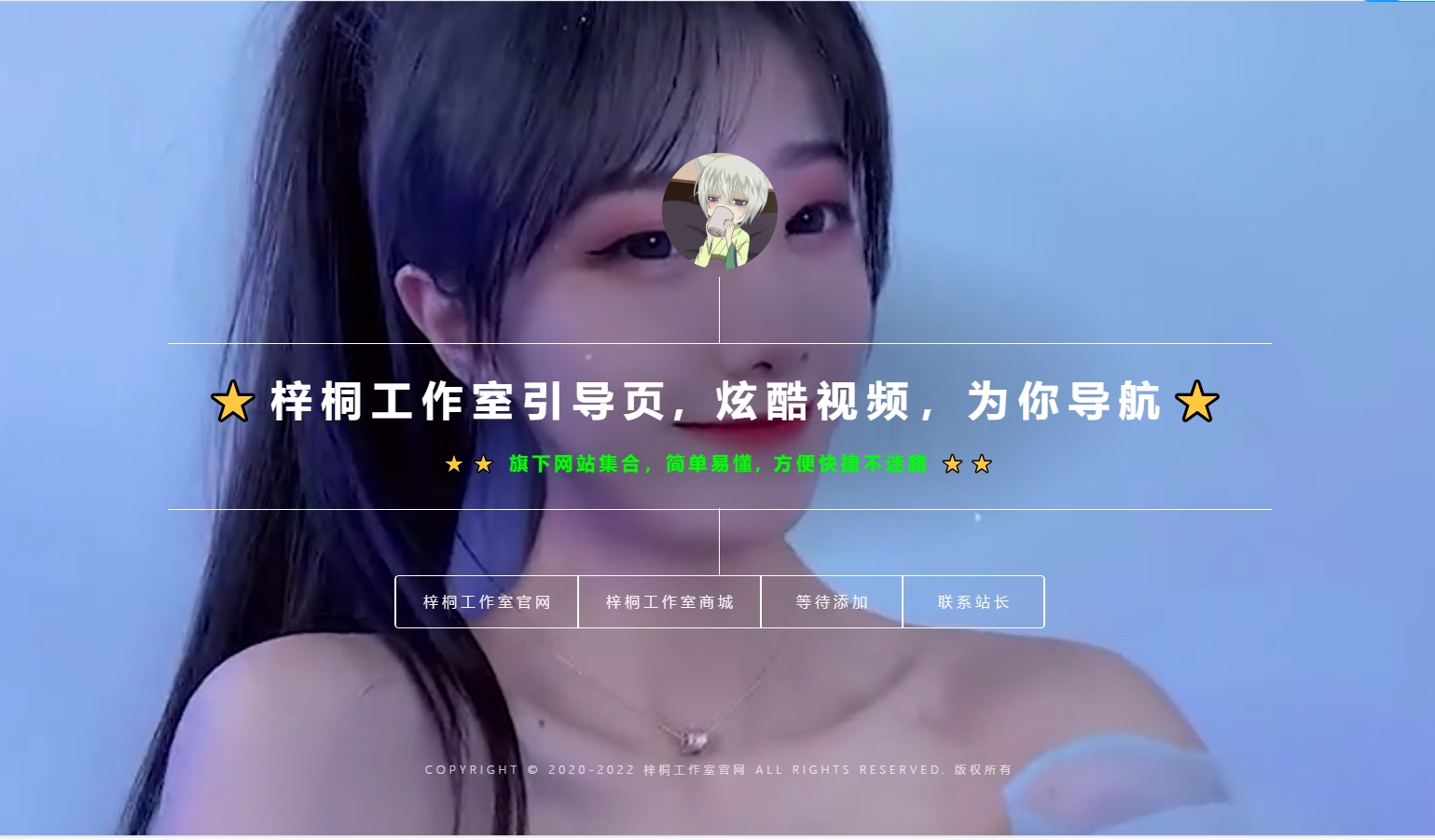 [亲测可用]视频背景网址导航页引导源码-视频背景动态HTML模板源码-八九源码网