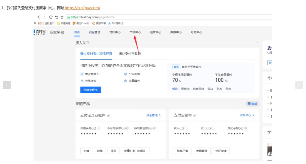 免营业执照开通支付宝当面付流程图-八九源码网