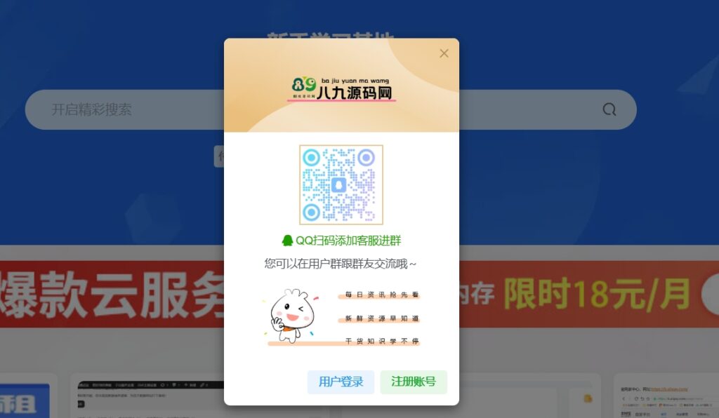 [亲测可用]子比主题网站弹窗公告内容美化-子比主题美化教程-八九源码网