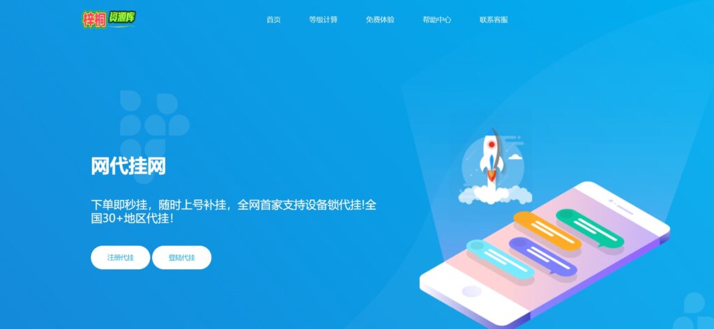 [亲测可搭建]代挂网站前端美化模板源码-HTML模板源码-八九源码网