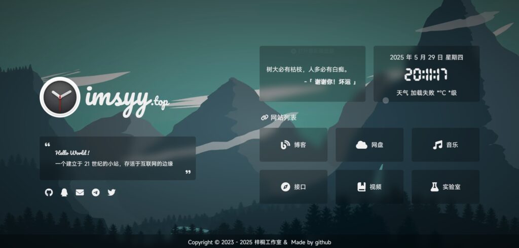 [亲测可搭建]干净简洁小清晰UI工作室或个人主页引导页源码//随机壁纸/一言-八九源码网
