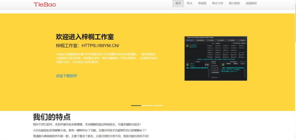 [亲测可搭建]软件官网源码万能通杀器官网源码-八九源码网