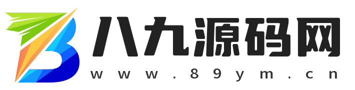 八九源码网